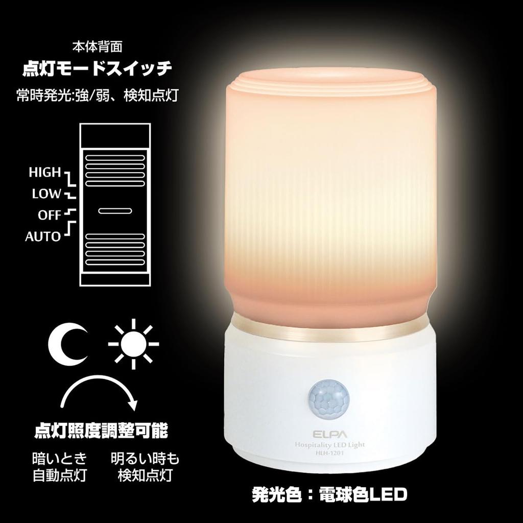 ELPA Hospitality Light (Small/Warm White/Battery Operated) with Motion Sensor/Rainproof HLH-1201(PW)