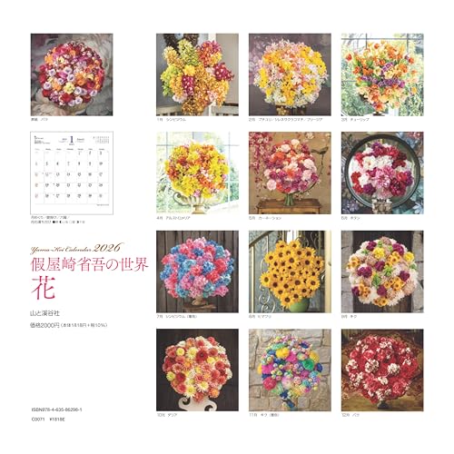 Calendar 2026: Shogo Kariyazaki's World of Flowers (Monthly/Wall Hanging/Ikebana) (Yamakei Calendar 2026)