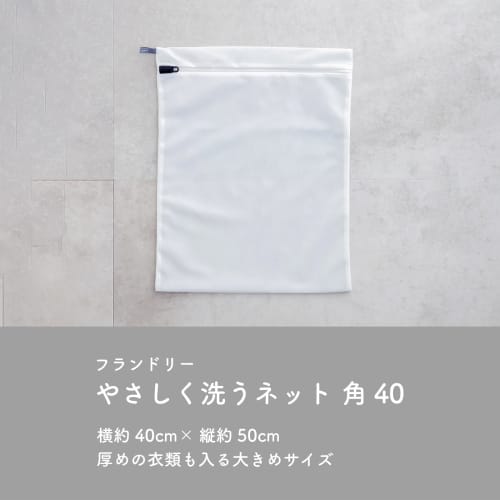 Daiya Flaundry Gentle Washing Net, Large, Square, Premium Laundry Net, Long-Lasting, Fits 2 Sweatshirts or 3 T-Shirts, 40cm Wide x 50cm Long, Fine Mes