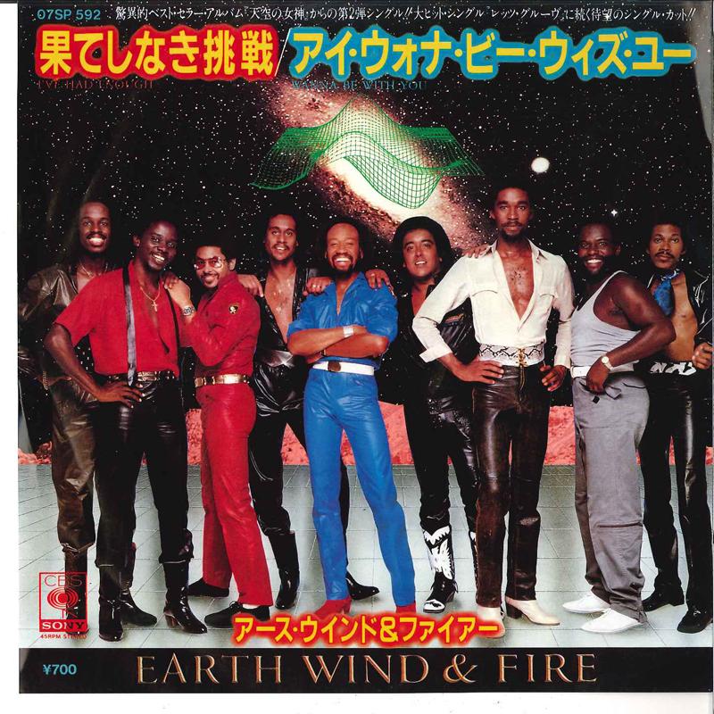 

7inch Record EARTH WIND & FIRE - I ve Had Enough 07SP592 CBS SONY 1981 Japan Soul/Funk Used