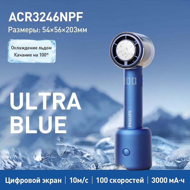 Philips Handheld Fan High Speed Fan With Refrigeration Ice Base 3000 MA Type-C Charging