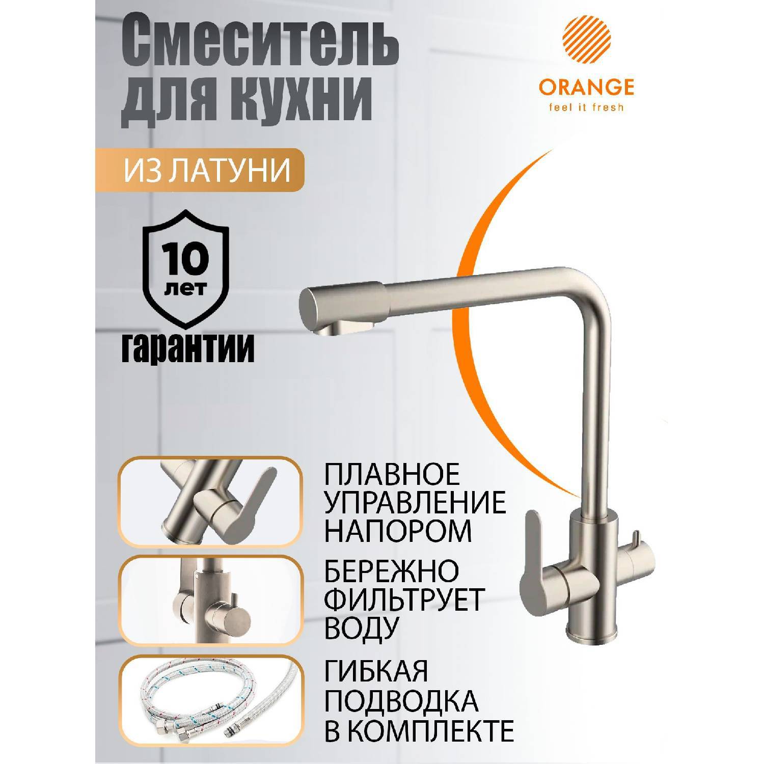 

Kitchen Faucet Orange M99-008ni Steel With Channel Drinking Water