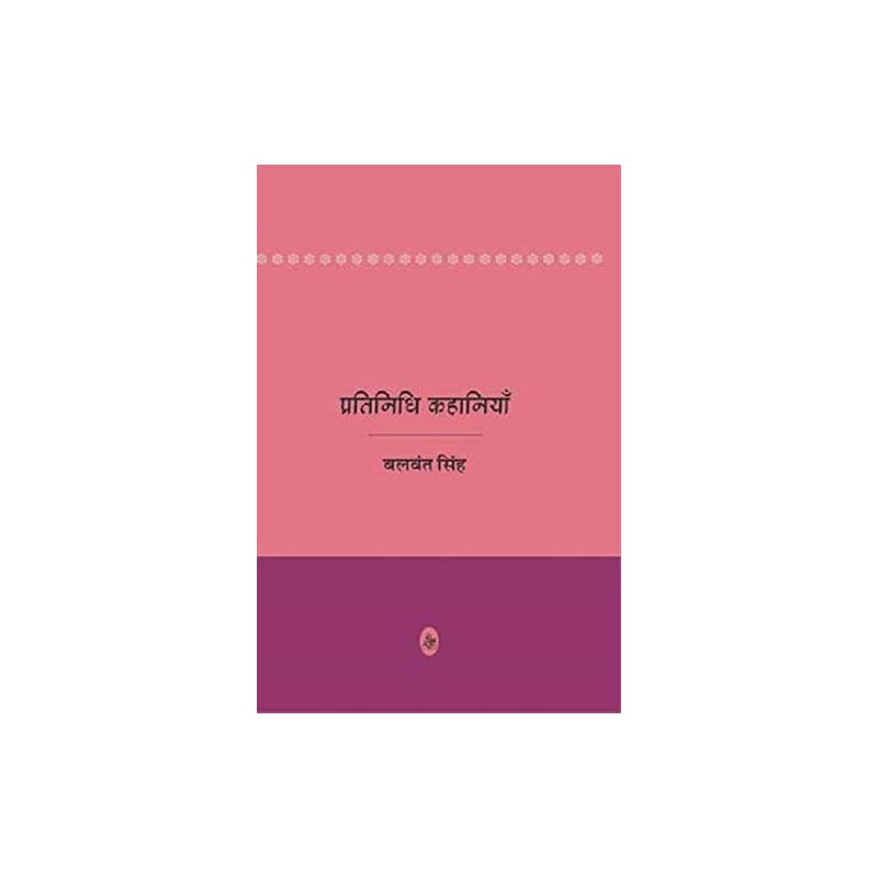 Pratinidhi Kahaniyan : Balwant Singh Pratinidhi Kahaniyan : Balwant Singh