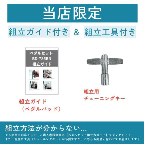 Includes Assembly Tools and Guide (usually Sold Separately)! MAXTONE 2BASS Kit for MX-568A (BD-786BN) and Bass Drum Practice Pad (Single)