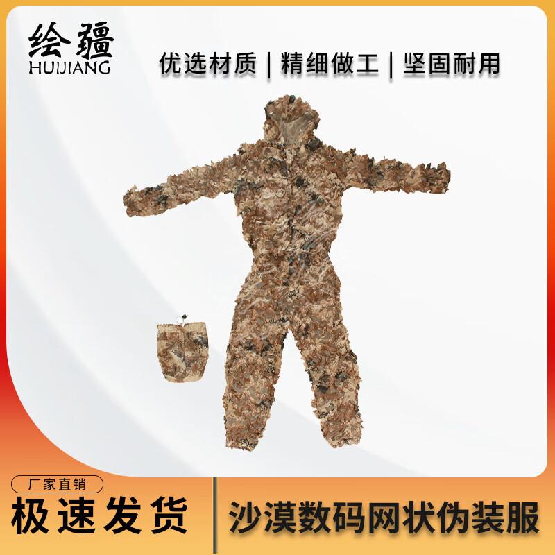 Huijiang Mesh Ghillie Suit