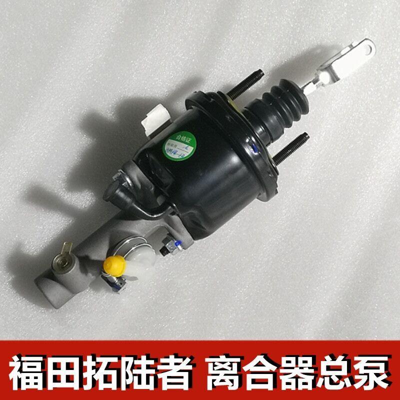 Clutch Master Cylinder with Vacuum Booster for Foton Tunland P1163020002A0 P1163020001A0 Original High Quality