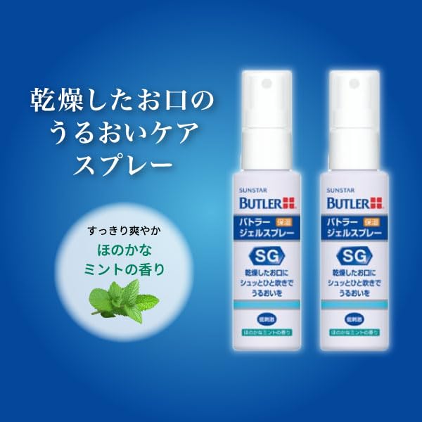 Sunstar Butler Gel Spray 50ml x 2 bottles