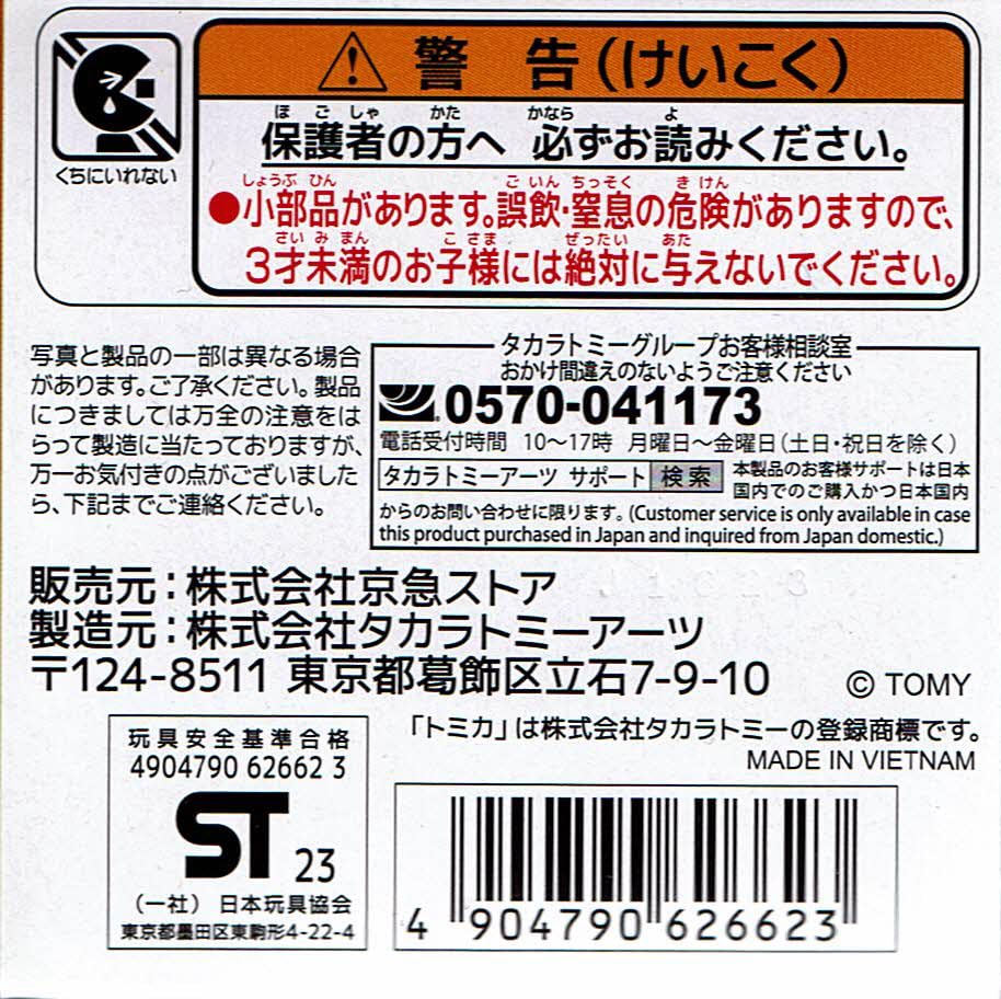 TAKARA TOMY Tomica Keikyu Bus 20. Jubiläum 2er-Set