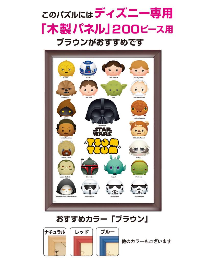 Tenyo In 200 Piece Jigsaw Puzzle Star Wars TSUM TSUM Includes Service Card Included [Made Japan] (22.5x32cm) W-200-664 Glue, Spatula,