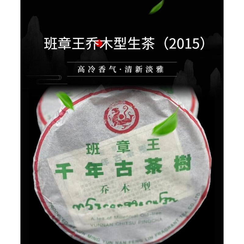 Yunnan Tea Menghai Banzhang Wang QiaoMu Type Ancient Pu'er Raw Tea Cake Tea 357g