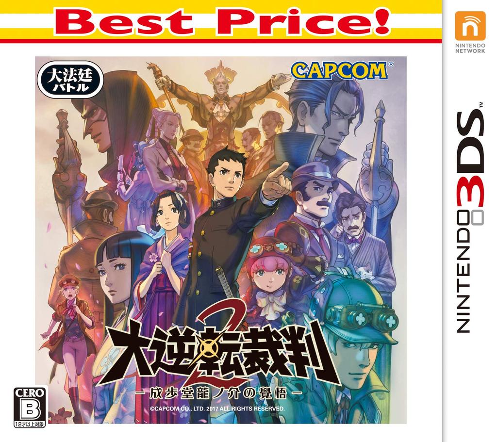 Great Gyakuten Saiban 2 Best 3DS -Ryunosuke Naruhodo's Gogo- Price! -