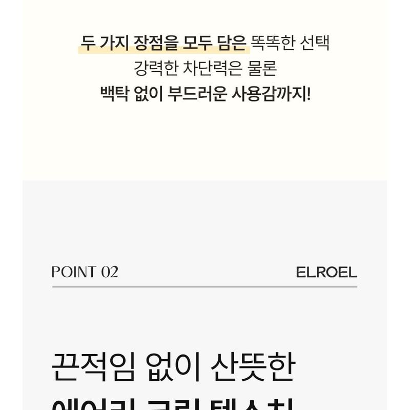 ELROEL Barrier Defense Sun Cream