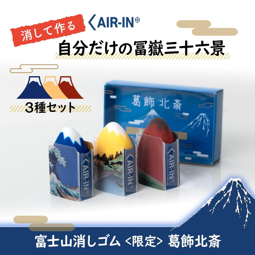 Plus Mt. Fuji-Shaped Eraser, Hokusai '36 Views' Edition, Set of 3, ER-100AIF-3P