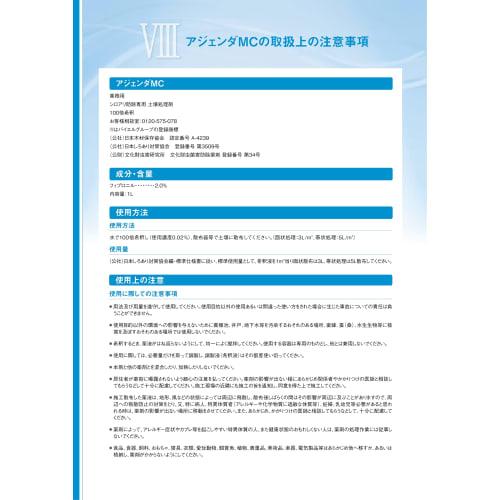 Bayer CropScience Termite Control Agenda MC Soil Treatment Agent for Commercial Use (Approx. 33 sq. ft./bottle)