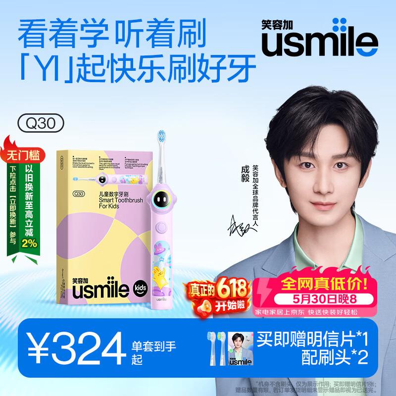 usmile Q30 Детская умная звуковая электрическая зубная щетка вилка CN (адаптер в комплекте)