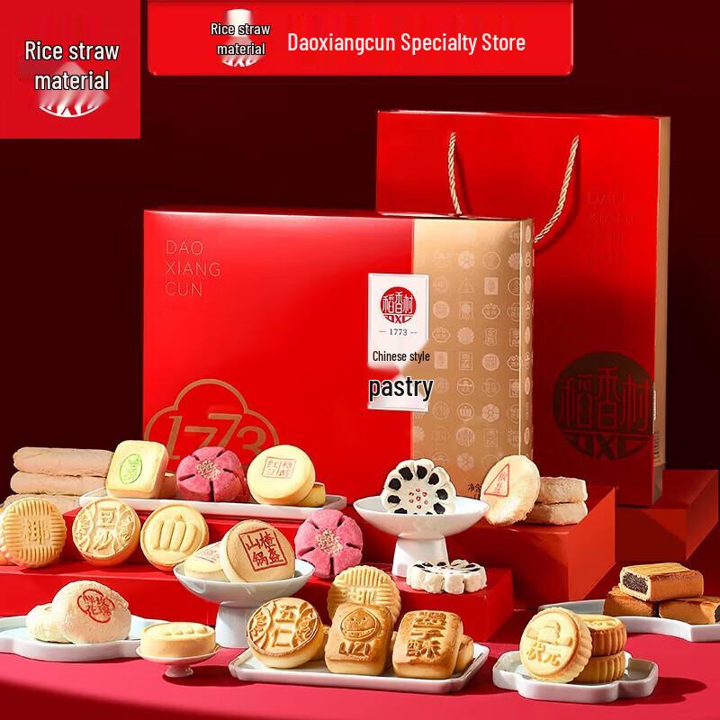 Dao Xiang Cun Jing Ba Jian Assorted Pastry Gift Box
