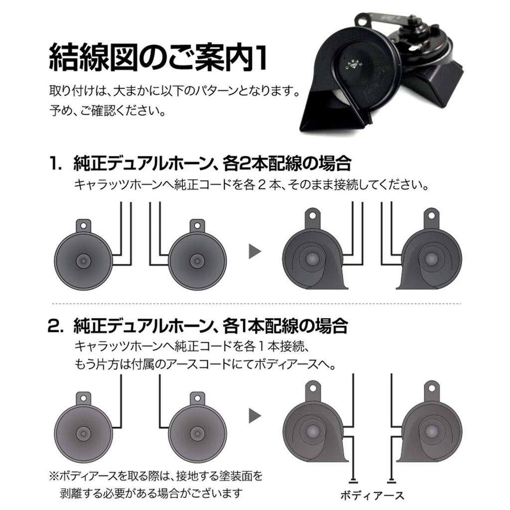 CARAZ Horn Charats Thin CZ6000 Horn JQ-N-SKHC01W Toyota Branch Coupler Set 1 Pair (Bass + Treble) and Wiring Set