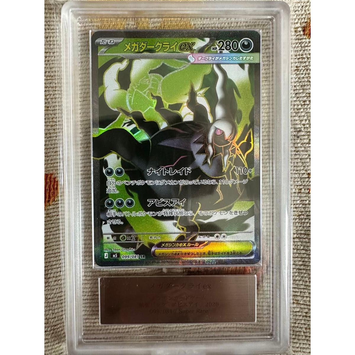 Used Mega Darkrai SR ARS10 (with certificate of authenticity)