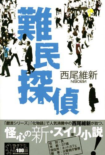 Refugee Detective (100th Anniversary Edition)