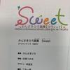 [USED] Hiro Kanzaki Art Collection Sweet