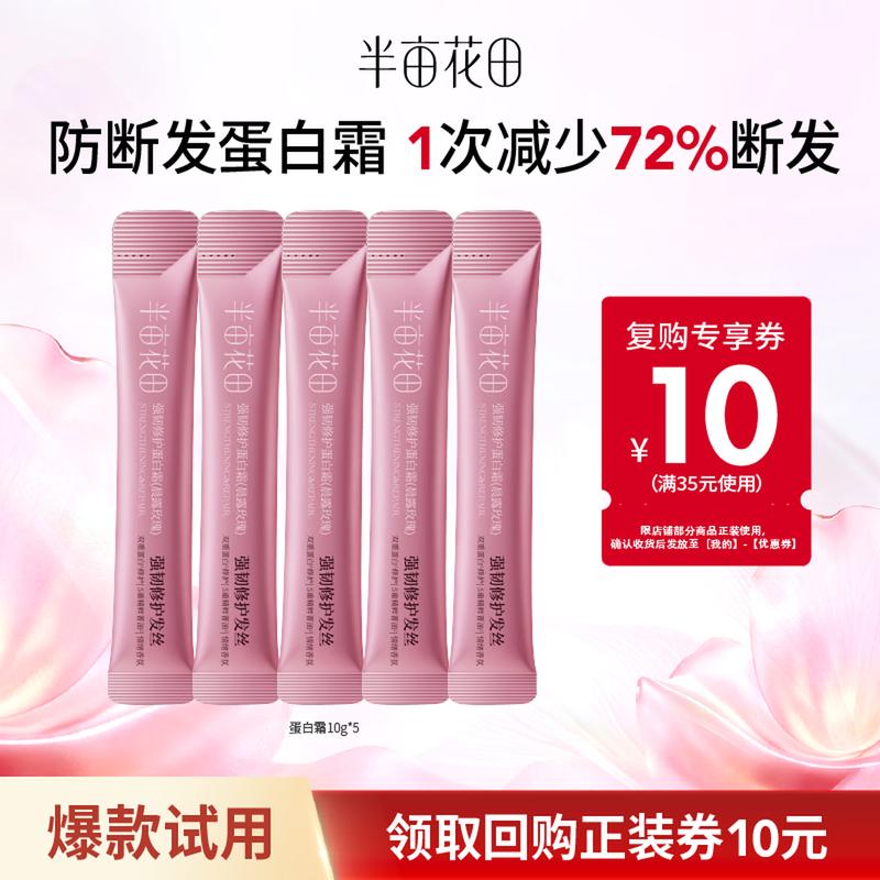 Little Dream Garden Sun Yingsha Protein Repairing Hair Mask