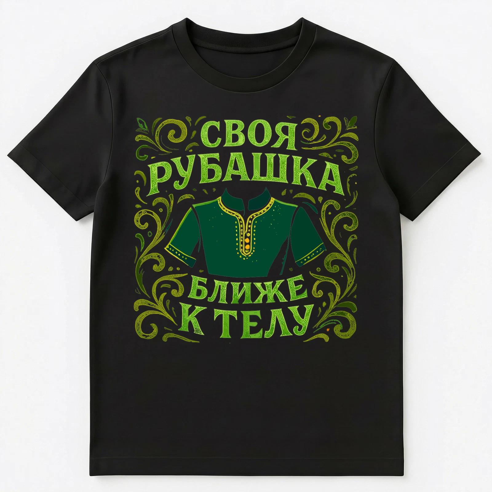 Traditional Russian Proverb Unisex T-Shirt 2XL