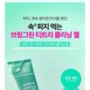 BRING GREEN - Tea Tree Cica Sebum Cleaning Gel Set