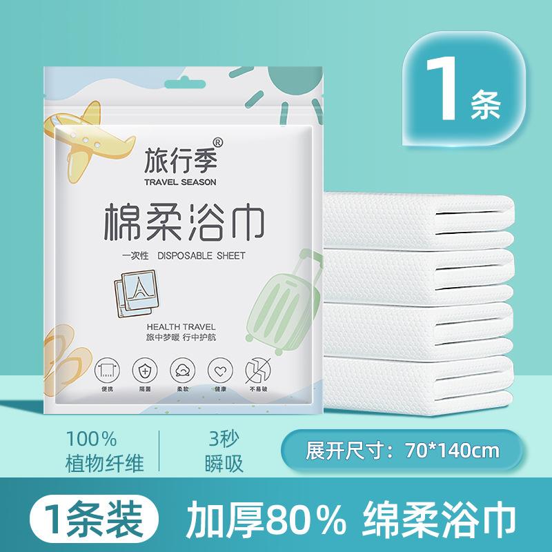 Travel Disposable Bed Sheets, Duvet Covers, Pillowcases, Double Four-Piece Set, Hotel Supplies, Disposable Bath Towels, Three-Piece Towel Set Soft and Skin-Friendly
