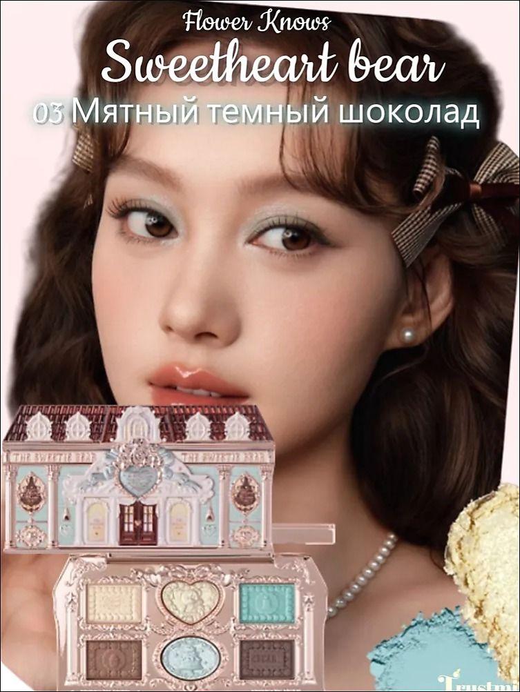 Eyeshadow Palette Flower Knows Sweetheart Little Bear No. 03 Six-color