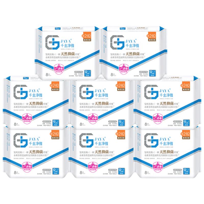 Qianjin Jingya Hemp Ultra-Thin Daily Sanitary Napkins Daily Use 8-Pack
