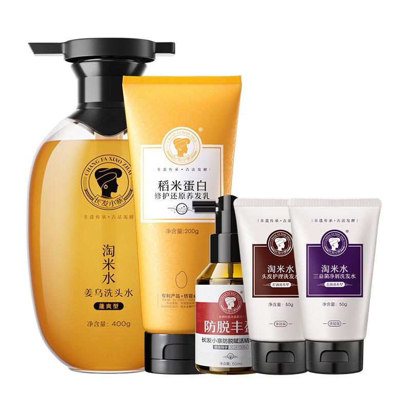 Changfa Xiaozhai Hair Care Combo Set