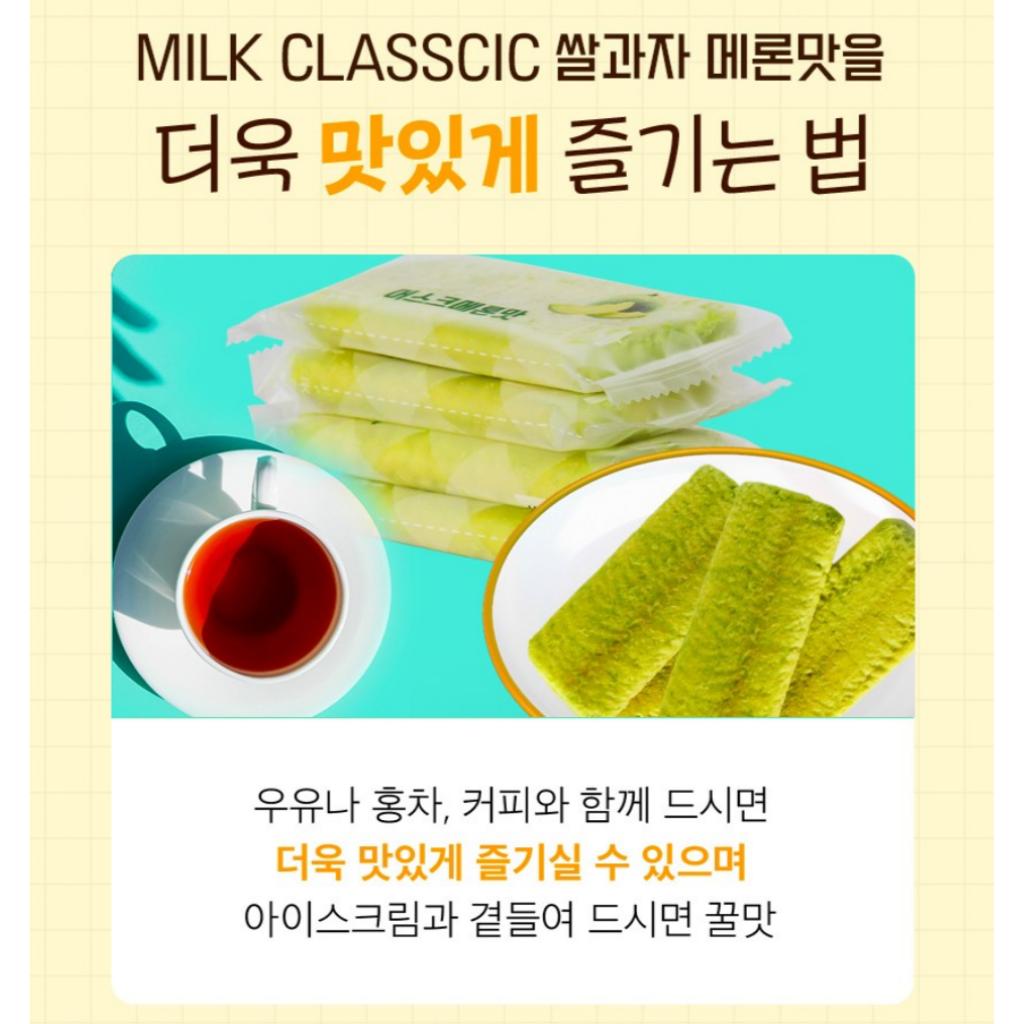 Milk Classic Rice Snacks Muskmelon