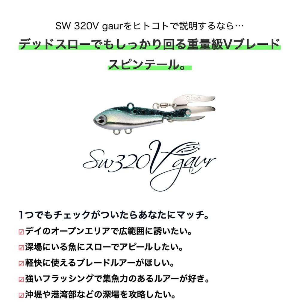 Ams Design SW320V Gaur Mazume Apricot (ima) Lure, #SW320-006