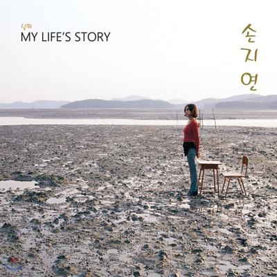 Son Ji-yeon - 1st Album True Story, My Life’s Story [2LP]