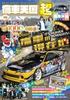Itasha Heaven Super Vol. 10 (Yaesu Media Mook 764)