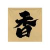 Tearoom Tavern Indoor Canopy Atmosphere Background Decor Hot Pot Restaurant Barbecue Shop Ceiling Hanging Cloth Advertising Sign