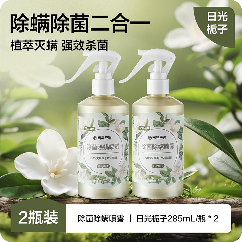 NetEase Acarid Removal Spray - Household Sterilization and Fragrance