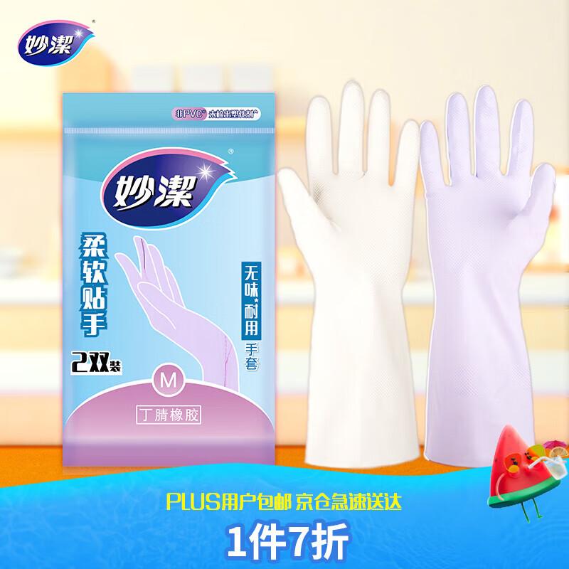 Miaojie Odorless Nitrile Household Gloves
