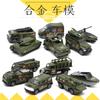 Military Vehicle Alloy Car High Simulation Diecast Car Metal Alloy Model Car Toys for Kids Gift Collection