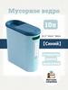 Trash can, 10 l, 1 pc
