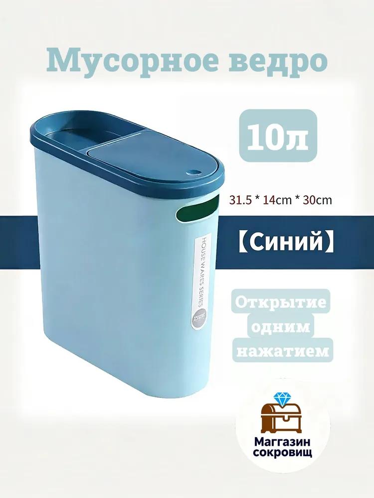 Trash can, 10 l, 1 pc