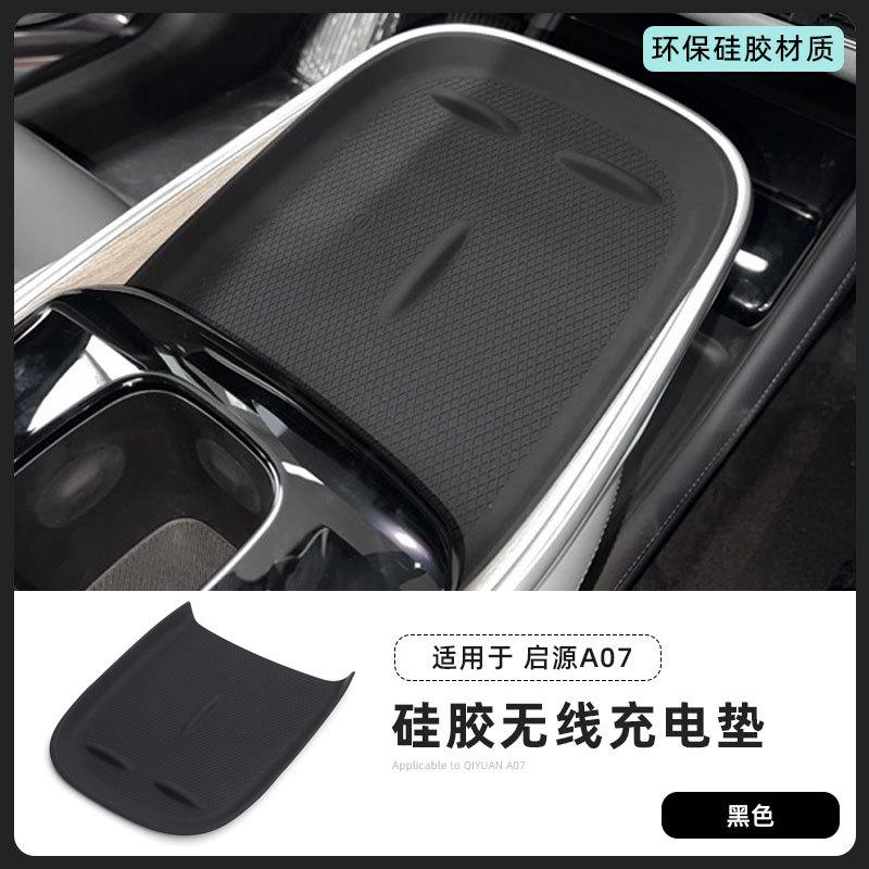 For Changan Qiyuan A07 Silicone Wireless Charging Pad, Central Control Protection, Anti Slip Pad, Interior Accessories