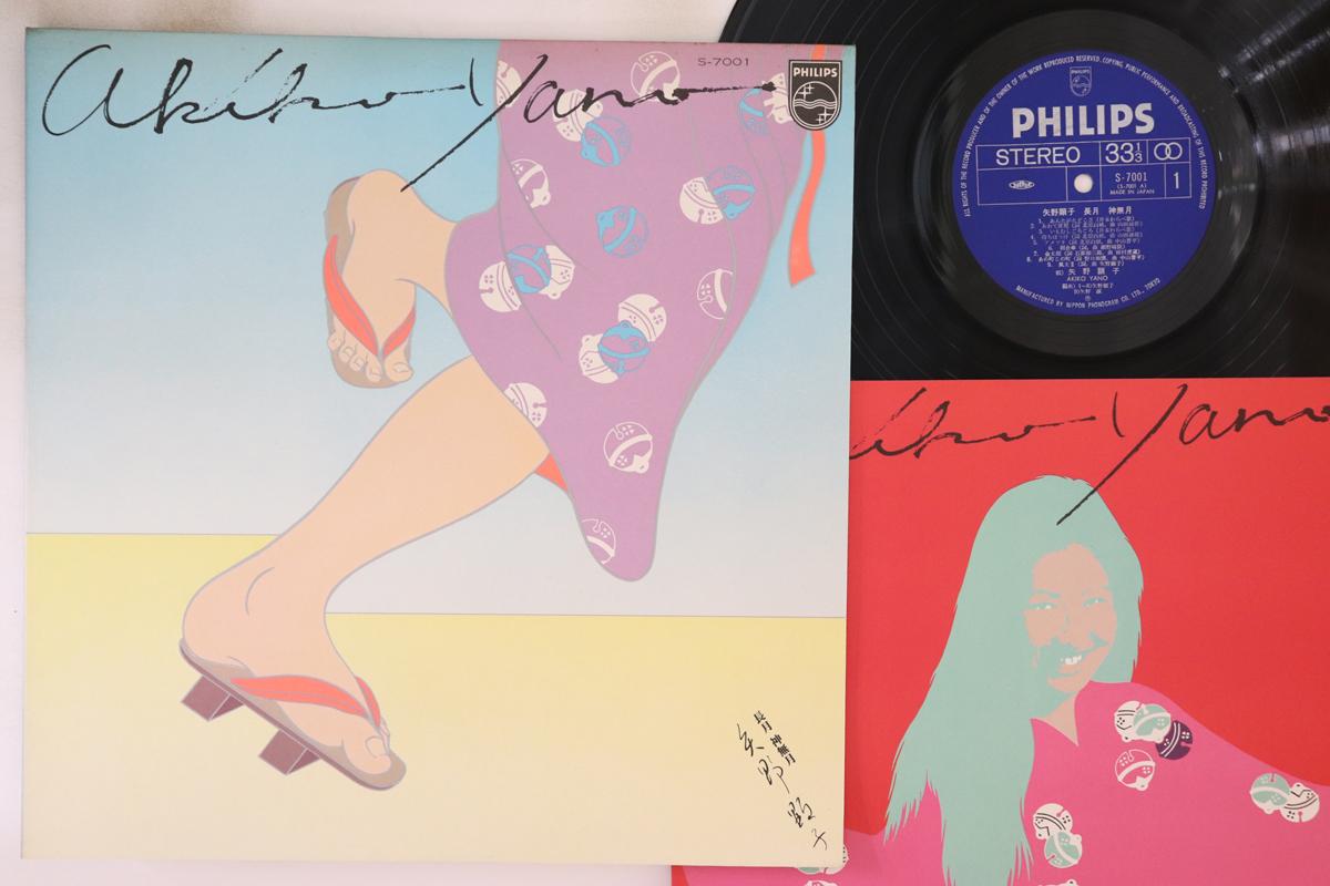 

LP Record AKIKO YANO - Nagatsuki Kannazuki S7001 PHILIPS 1976 Japan Japanese Pop/Rock Used
