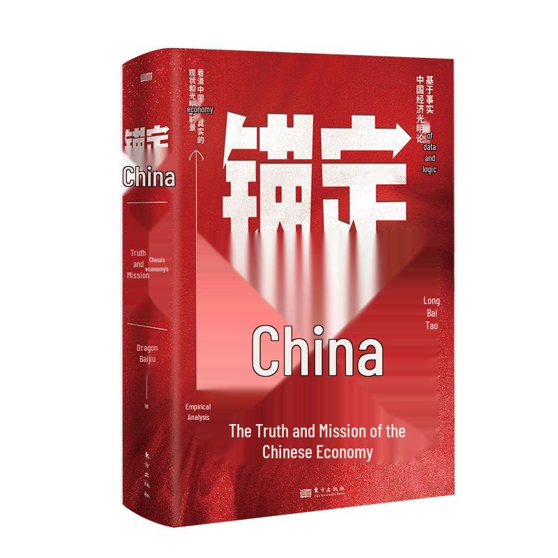 Anchoring China: Decoding its Macroeconomy