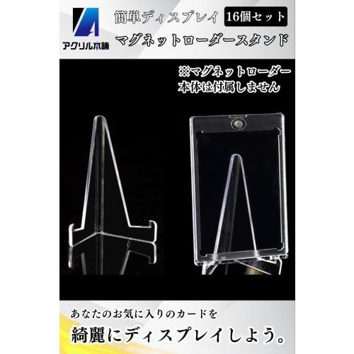 Acrylic Honpo Card Stands, 16-Piece Magnetic Loader Stand, Easy Display, Stand Only, Magnetic Loader Stand, PSA Stand (16 Stands)