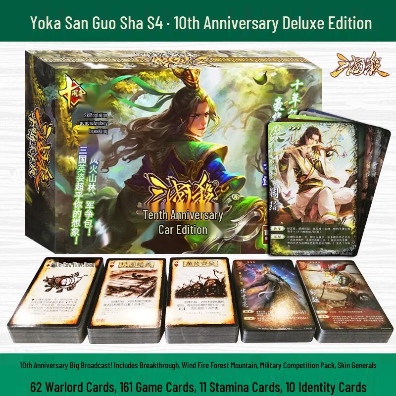 Brangdy Sanguosha S4 10th Anniversary Deluxe Edition Board Game