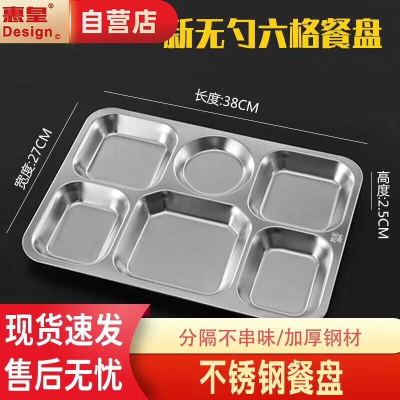 Huipeng 304 Stainless Steel School Canteen Compartment Tray