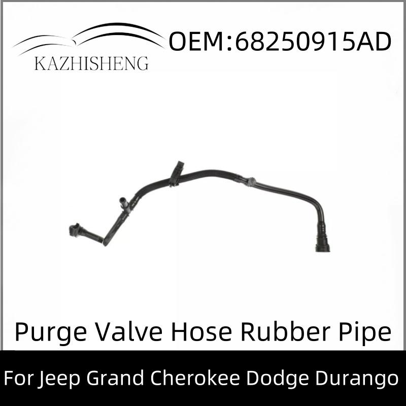 68250915AD Резиновый шланг клапана продувки для Jeep Grand Cherokee Dodge Durango Запчасти для автомобиля Замена