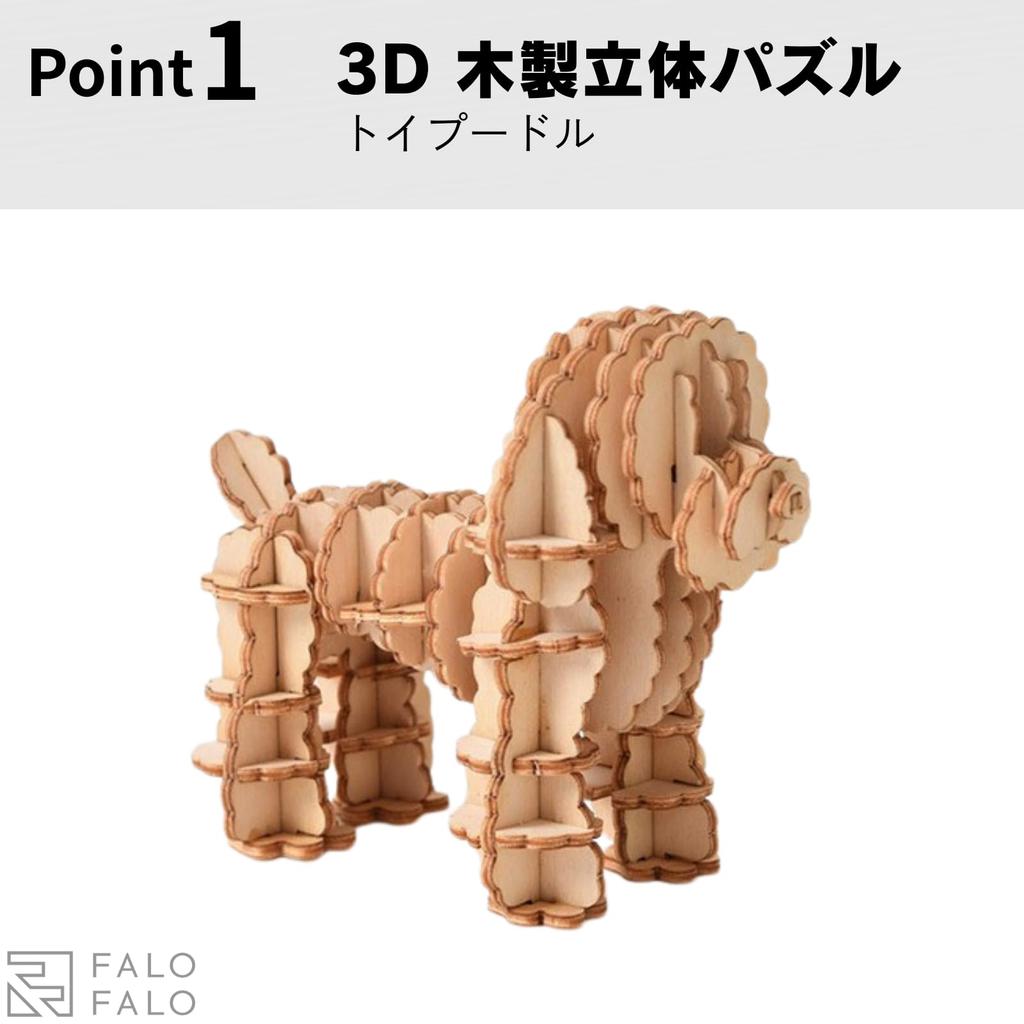 3D Wooden Puzzle with Choose Your Fun for Elementary School Students to Great Gift Idea [FALOFALO] Instructions, Pre-cut, Animal, Adults, (Toy Poodle)