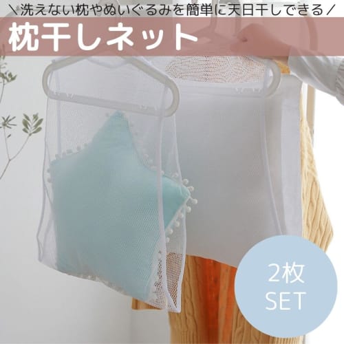 I'm So Happy Pillow Drying Net, Laundry Drying Net, Plush Cushion Mesh Pillow Drying Hanger, Set of 2